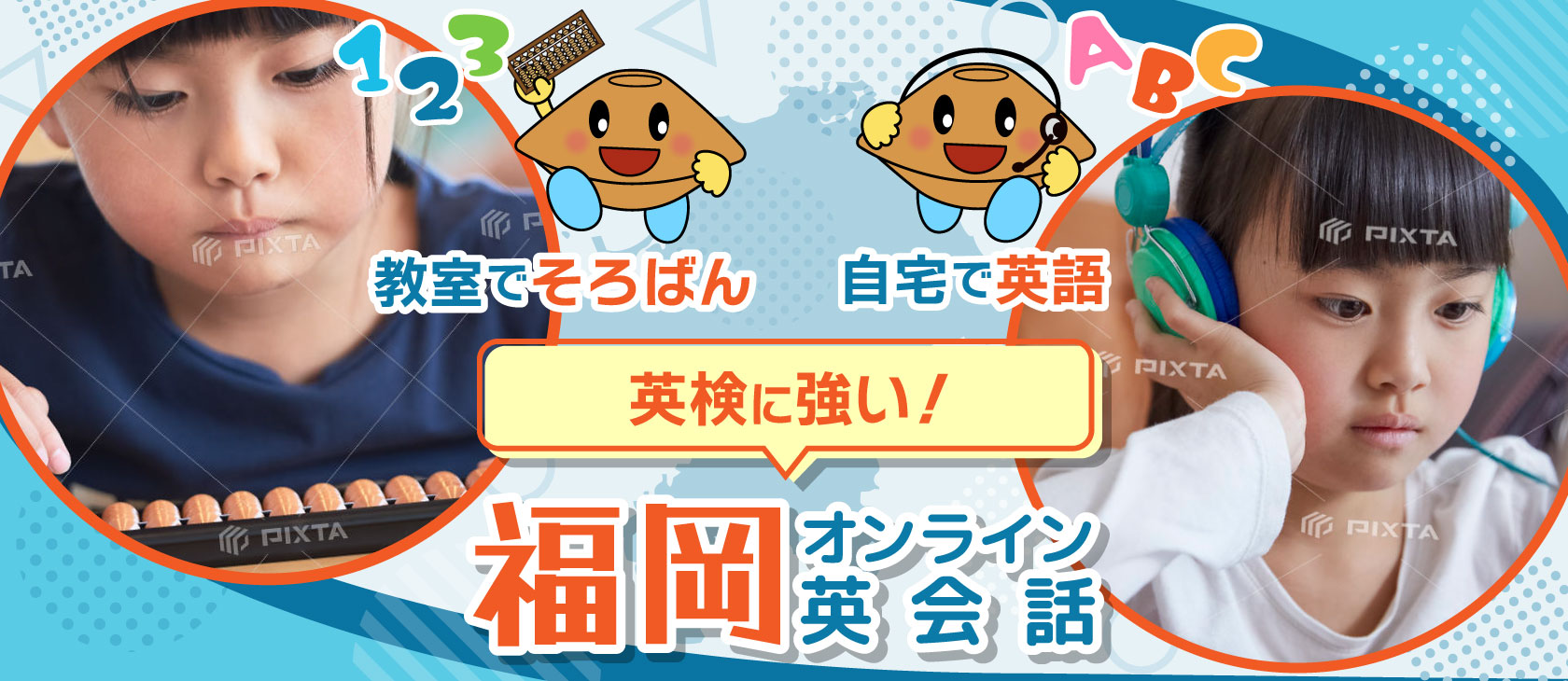 英検対策に強い！家族みんなで自宅で学べる 福岡オンライン英会話